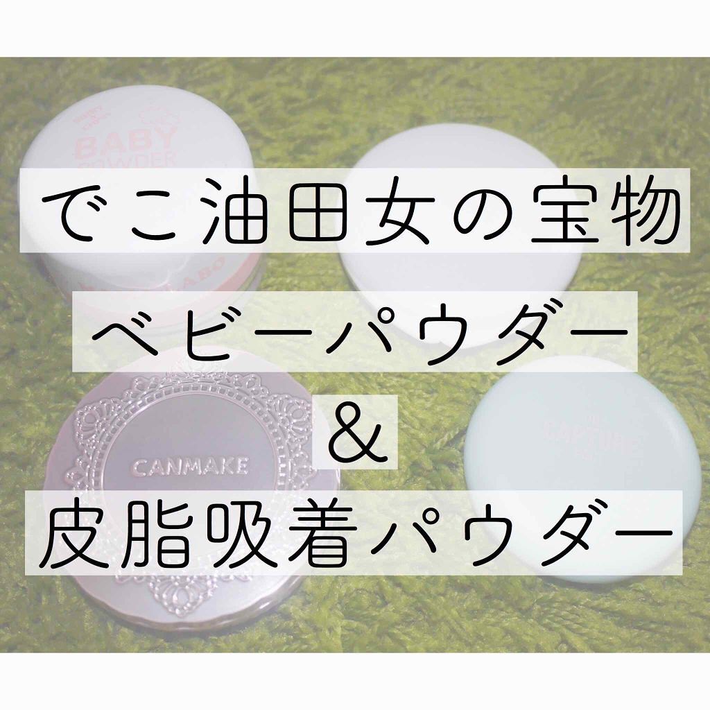 薬用固形パウダー/ピジョン/ボディパウダーを使ったクチコミ(1枚目)