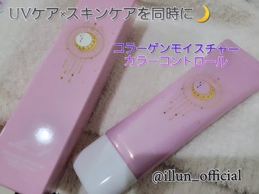 illuN
コラーゲンモイスチャーカラーコントロール
〈ラベンダー〉


・SPF50+/PA++++
・ハリつや弾力ケア（シロキクラゲエキス配合）
・肌をしっかり保湿（ヒアルロン酸Na）


UVケア