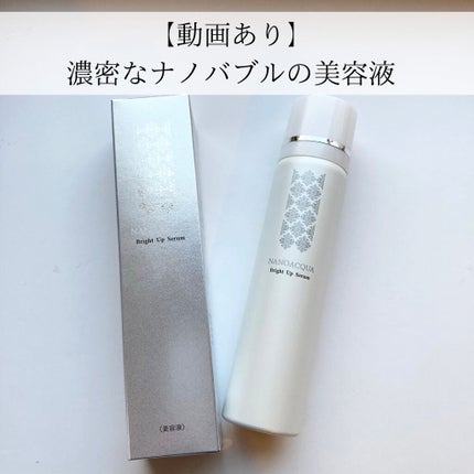 ブライトアップセラム/NANO ACQUA/美容液を使ったクチコミ(1枚目)