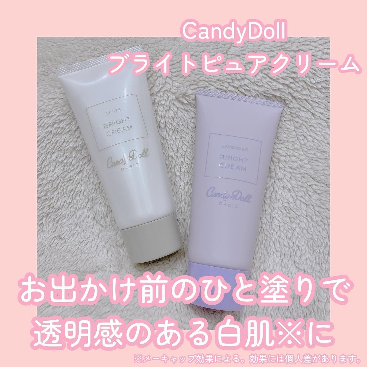 ブライトピュアクリーム+/CandyDoll/日焼け止めクリームを使ったクチコミ(1枚目)