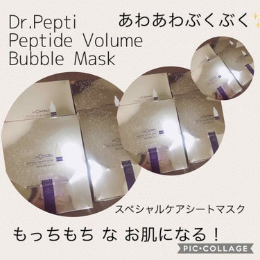 PEPTIDE VOLUME BUBBLE MASK/DR.PEPTI/シートマスク・パックを使ったクチコミ（1枚目）