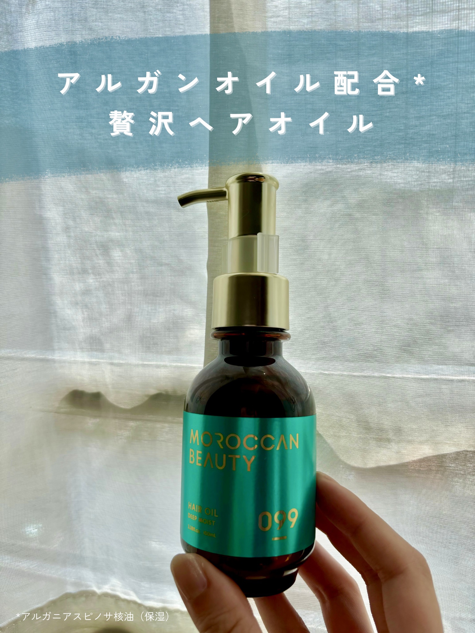 ディープモイスト ヘアオイル/モロッカンビューティ/ヘアオイルを使ったクチコミ（1枚目）