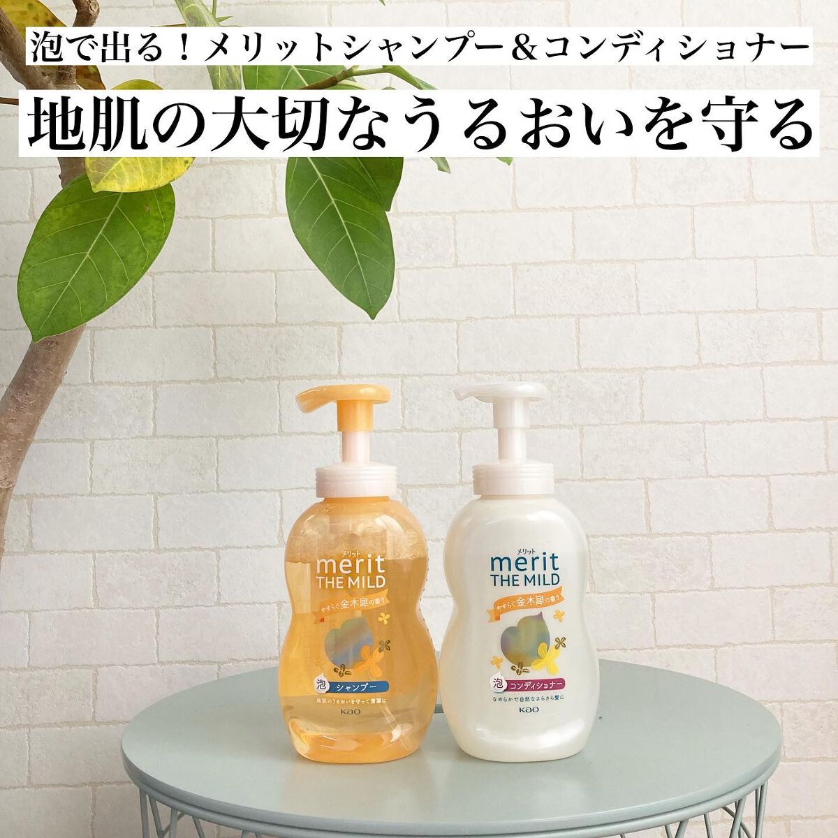 ザマイルド/メリット/市販シャンプーを使ったクチコミ（1枚目）