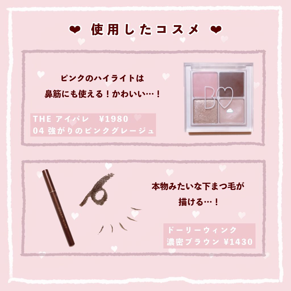 マイベストライナー/ドーリーウインク/リキッドアイライナーを使ったクチコミ（2枚目）