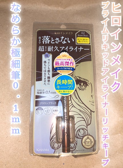 プライムリキッドアイライナー リッチキープ 02 ブラウンブラック/ヒロインメイク/リキッドアイライナーを使ったクチコミ(1枚目)