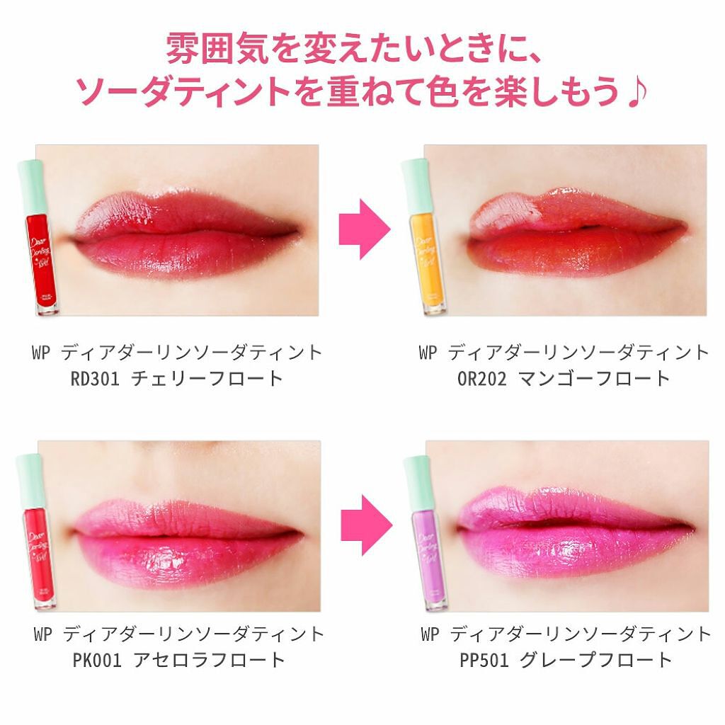 WP ディアダーリンソーダティント/ETUDE/口紅を使ったクチコミ（2枚目）