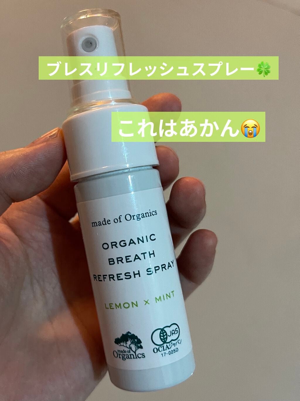 オーガニック ブレスリフレッシュスプレー<レモン&ミント味>/made of Organics/マウスウォッシュ・スプレーを使ったクチコミ(1枚目)