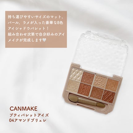 プティパレットアイズ/キャンメイク/パウダーアイシャドウを使ったクチコミ(2枚目)