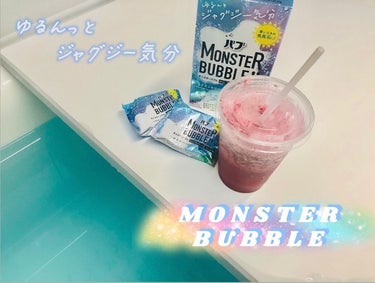 バブ
モンスターバブル ゆるんとジャグジー気分

⋆┈┈┈┈┈┈┈┈┈┈┈┈┈┈┈⋆
2023/4/1発売\( ⍢ )/

①BIG*1 なタブレットと弾け出すジェット発泡
*1 比較対象:当社バブゆず