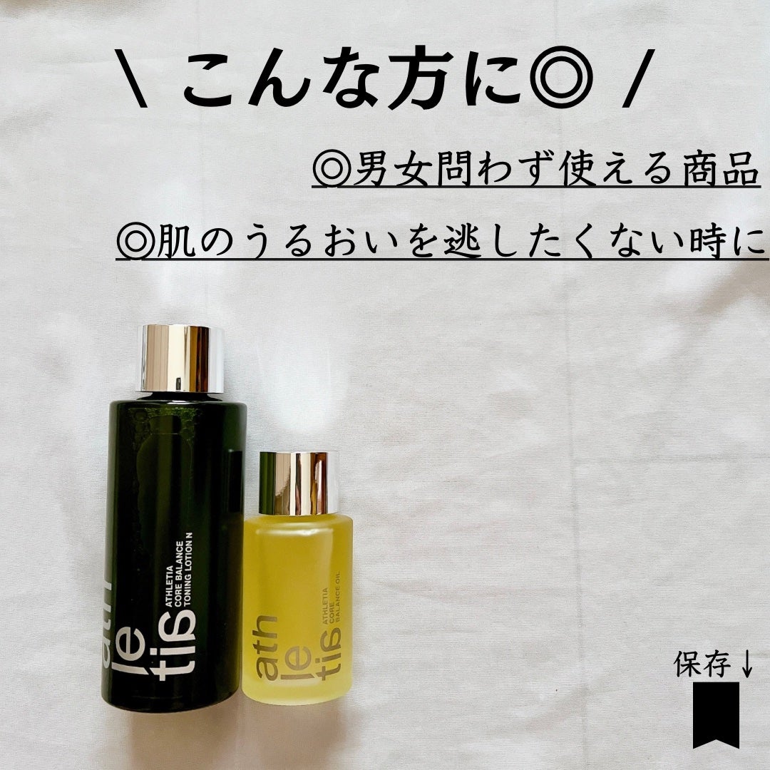 コアバランス トーニングローション/athletia/化粧水を使ったクチコミ(9枚目)