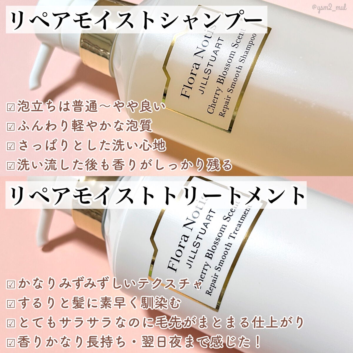 チェリーブロッサム リペアスムースシャンプー / リペアスムーストリートメント/Flora Notis JILL STUART/市販シャンプーを使ったクチコミ(4枚目)