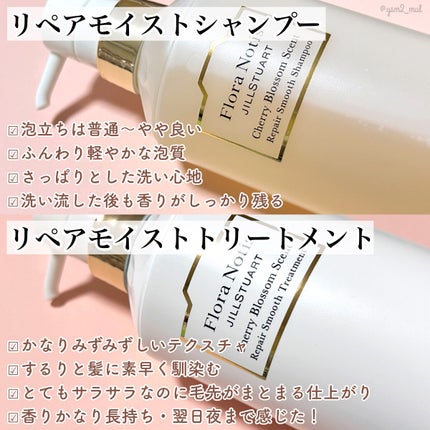 チェリーブロッサム リペアスムースシャンプー / リペアスムーストリートメント/Flora Notis JILL STUART/市販シャンプーを使ったクチコミ(4枚目)