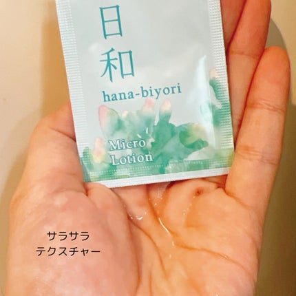 華日和 化粧水/和漢薬研究所/化粧水を使ったクチコミ(3枚目)