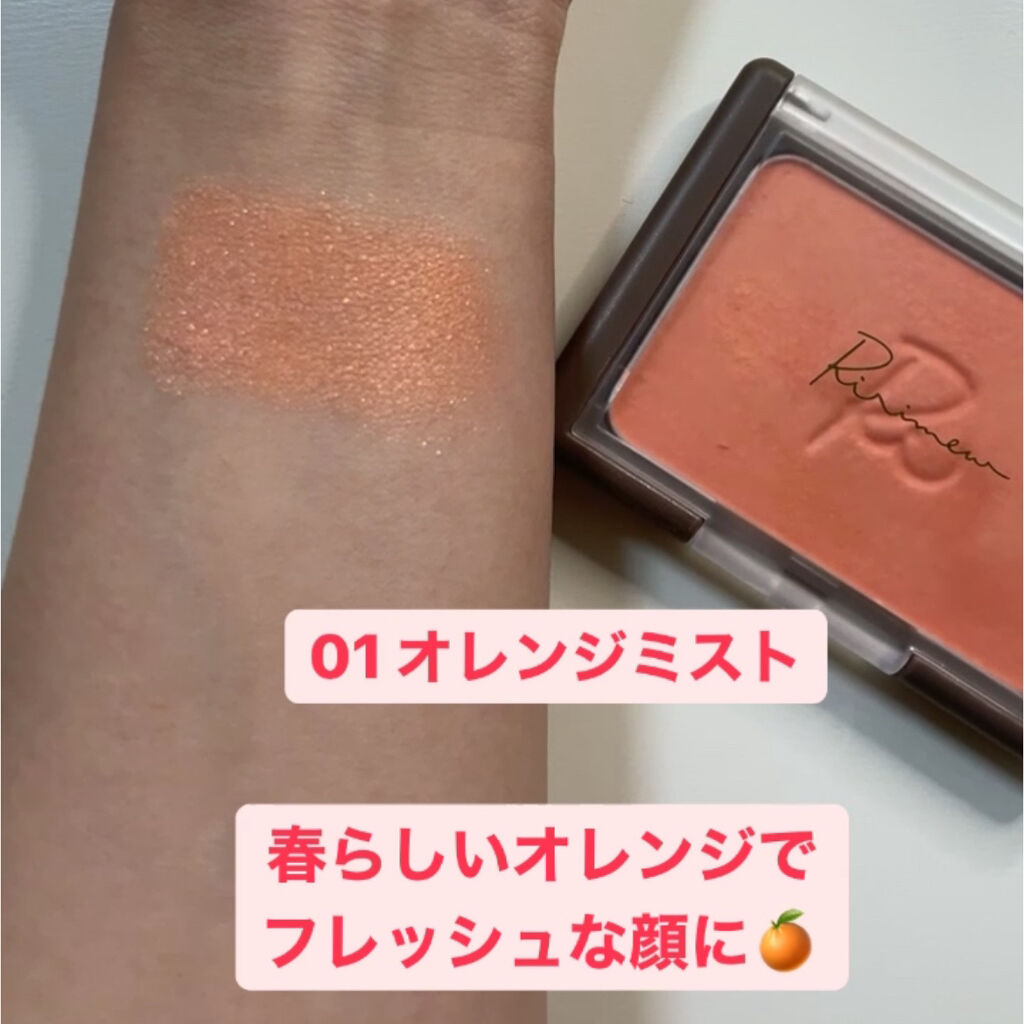 ヴェールグロウチーク/Ririmew/パウダーチークを使ったクチコミ（2枚目）