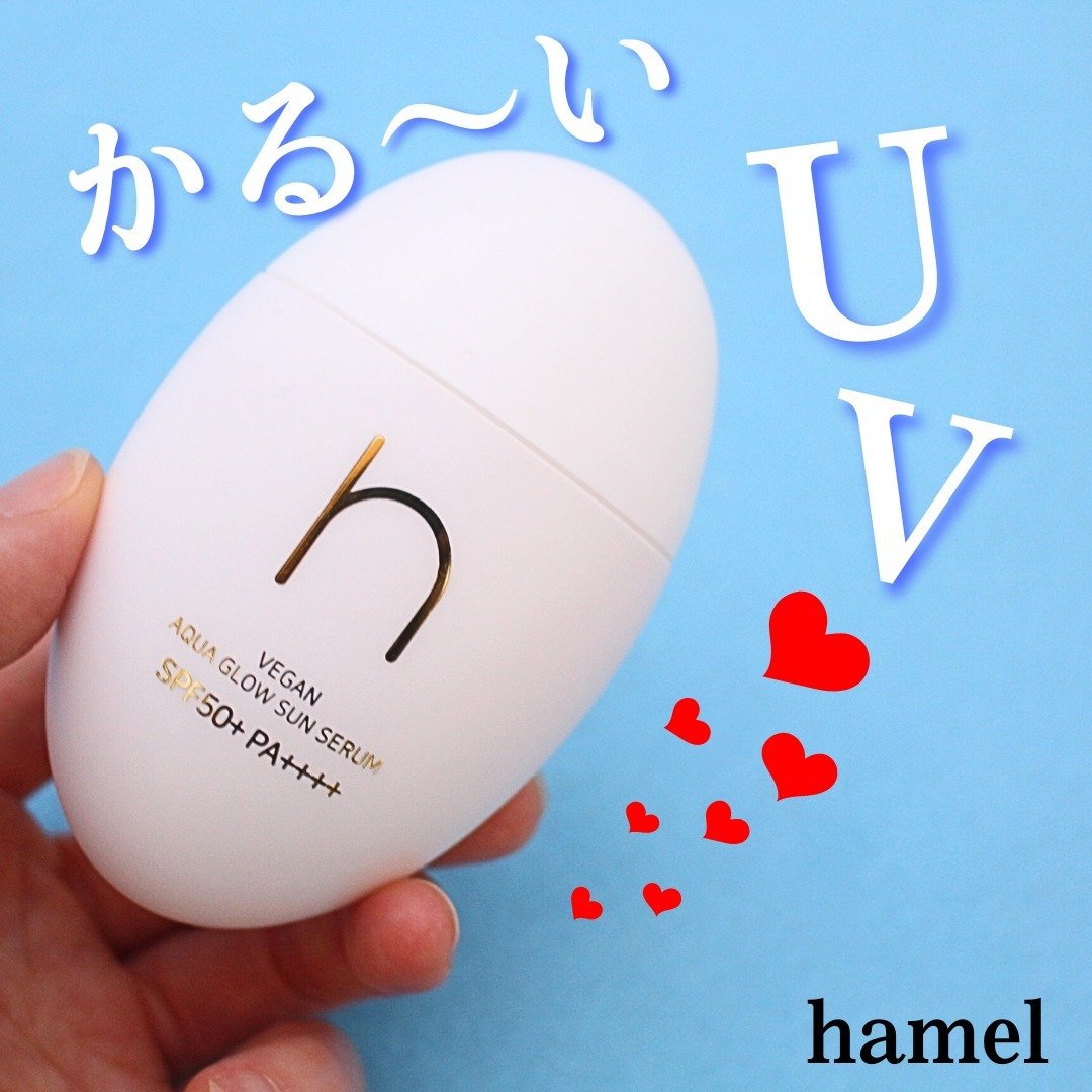 ヴィーガンアクアグロウサンセラム/HAMEL/日焼け止めローションを使ったクチコミ（1枚目）