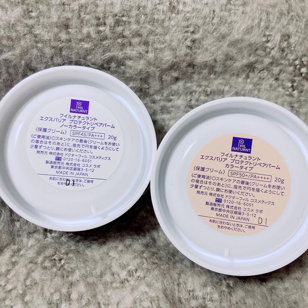 フイルナチュラント エクスバリア プロテクトリペアバーム/ドクターフィルコスメティクス/フェイスバームを使ったクチコミ（3枚目）