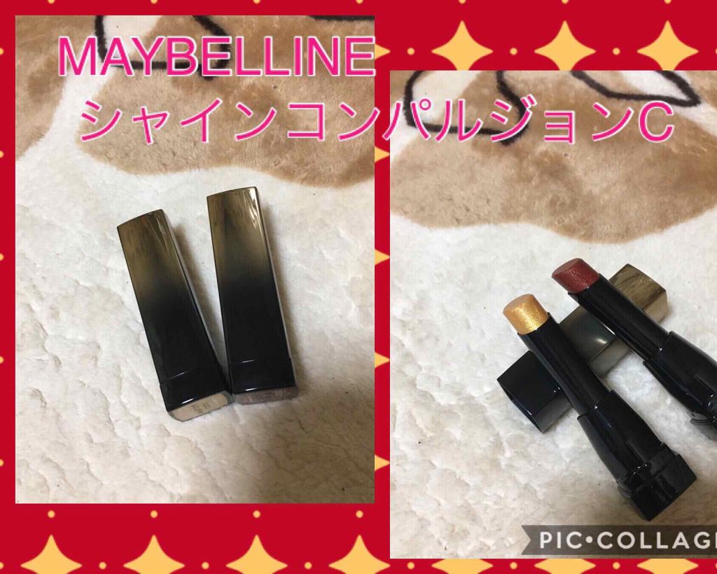 シャインコンパルジョン C/MAYBELLINE NEW YORK/口紅を使ったクチコミ(1枚目)