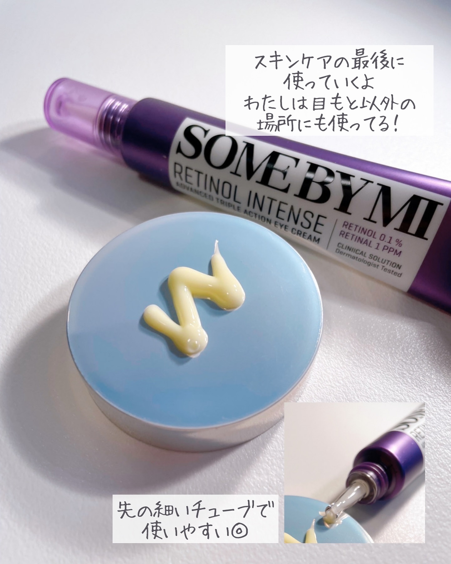 レチノールインテンシブ アドバンスドトリプルアクションアイクリーム/SOME BY MI/アイケア・アイクリームを使ったクチコミ（3枚目）