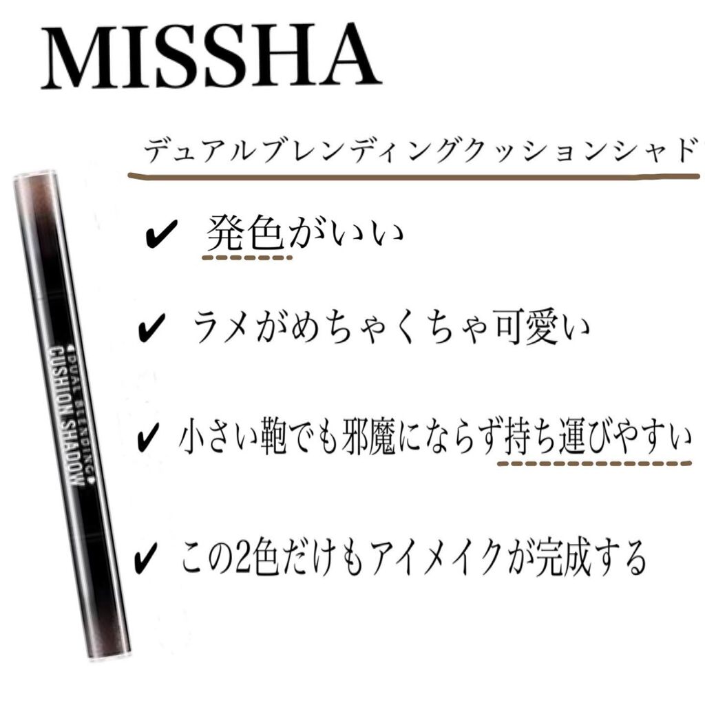 MISSHA デュアルブレンディングクッションシャドウ/MISSHA/単色アイシャドウを使ったクチコミ（2枚目）