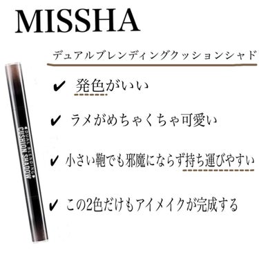 MISSHA MISSHA デュアルブレンディングクッションシャドウのクチコミ「＼ラメが可愛すぎる／
これ韓国で購入したものなのですが、日本でも販売しているので、良かったら見.....」（2枚目）