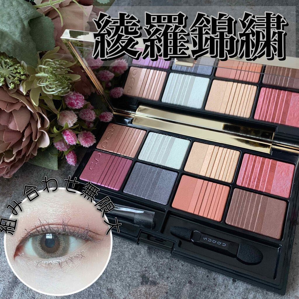 2020 ホリデー アイシャドウ コンパクト/SUQQU/アイシャドウパレットを使ったクチコミ(1枚目)