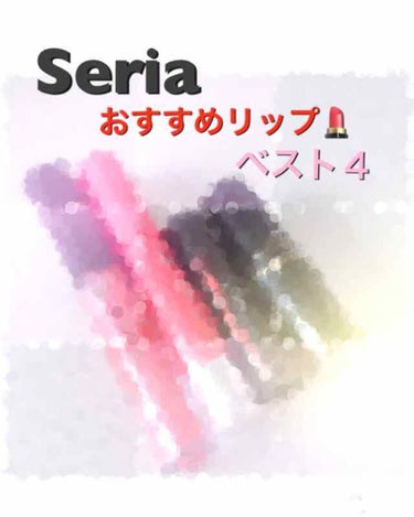       Seria☆

オススメリップ💄ベスト4

1位は、①番のM Pフラワーリップ
                グロス02

  このリップは、ラメがメッチャ入って
   いて絶妙に可愛い💕