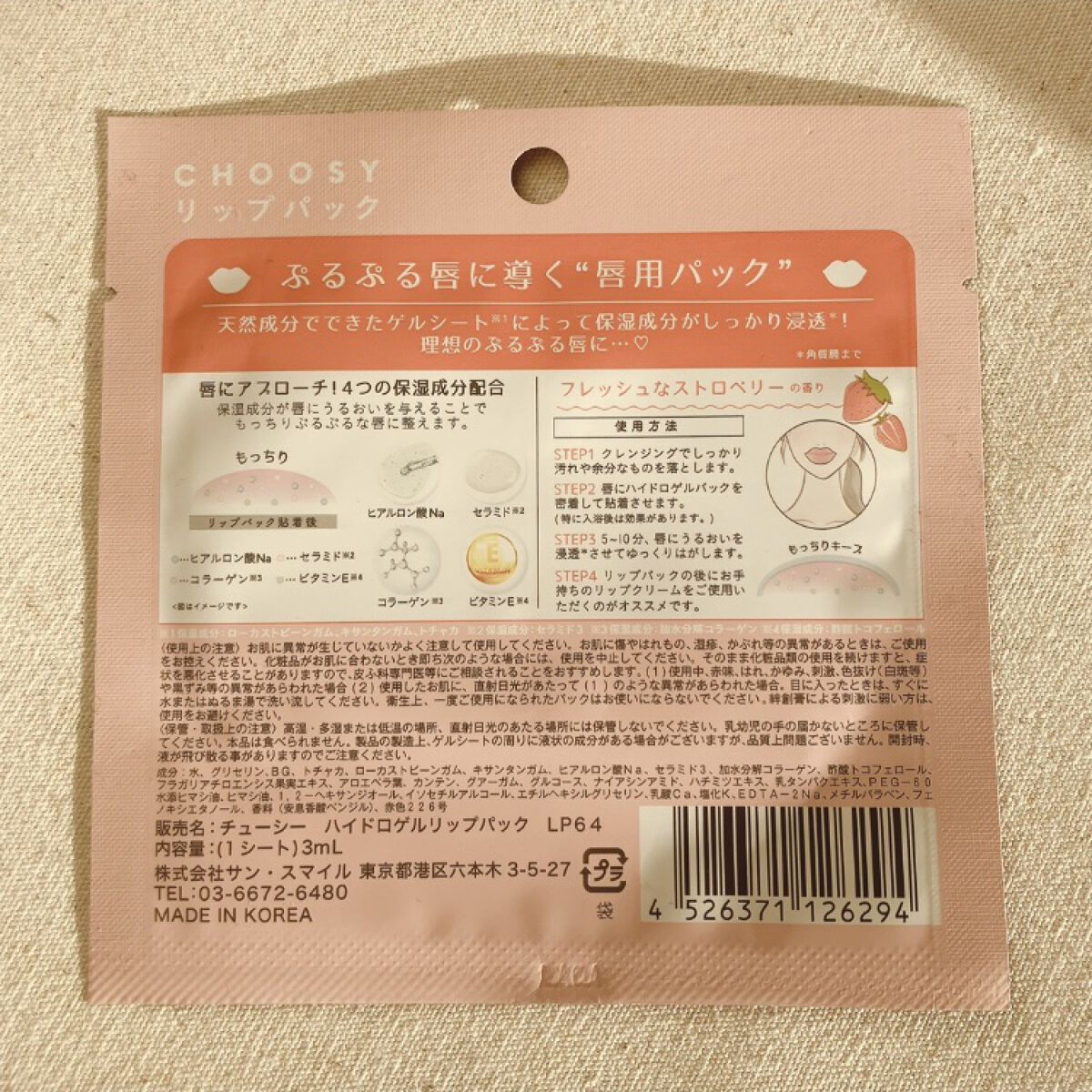 リップパック	/CHOOSY/リップマスクを使ったクチコミ（2枚目）