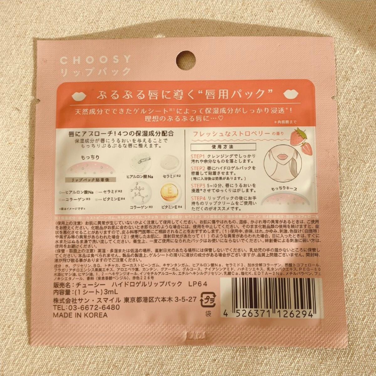 リップパック /CHOOSY/リップマスクを使ったクチコミ(2枚目)