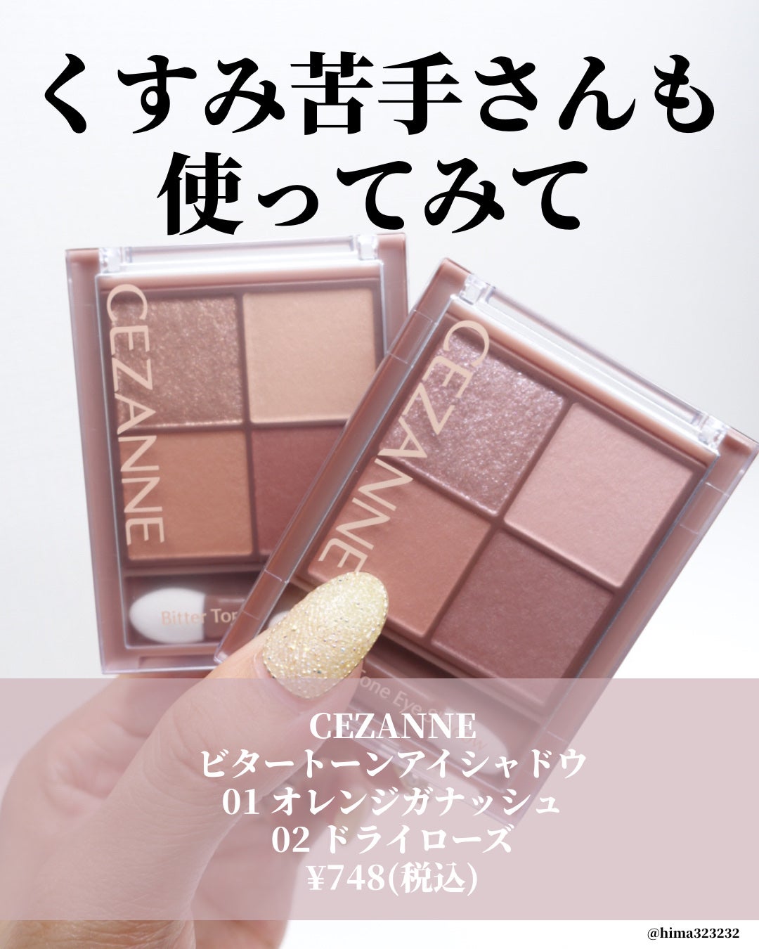 ビタートーンアイシャドウ/CEZANNE/パウダーアイシャドウを使ったクチコミ(2枚目)