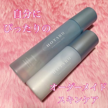  HOTARU PERSONALIZED LOTION／MOISTURIZER /HOTARU PERSONALIZED/スキンケアキットを使ったクチコミ（1枚目）