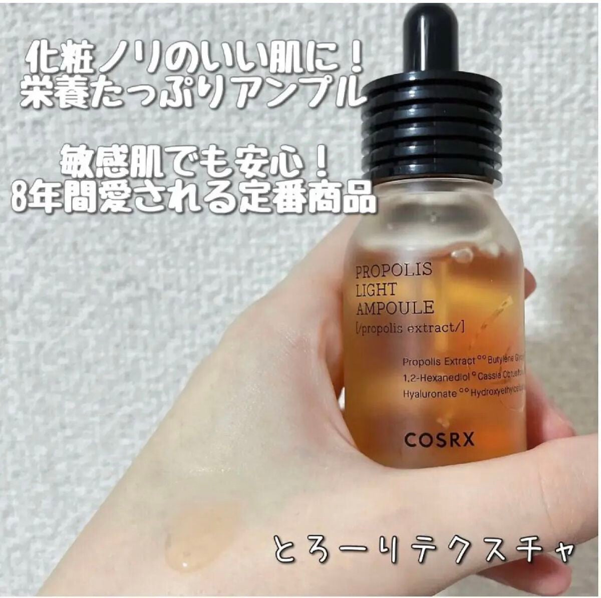 フルフィットプロポリスライトアンプル/COSRX/美容液を使ったクチコミ(1枚目)