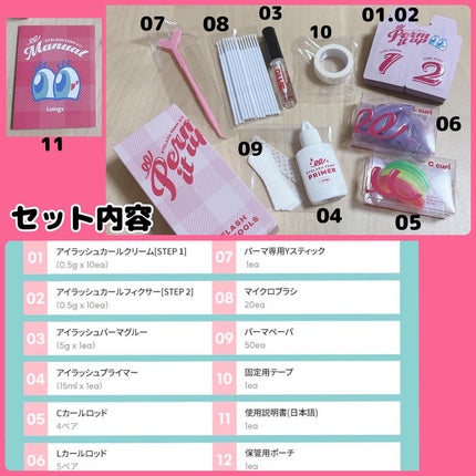 パーマイットアップアイラッシュパーマキット/Loingz/その他キットセットを使ったクチコミ(3枚目)