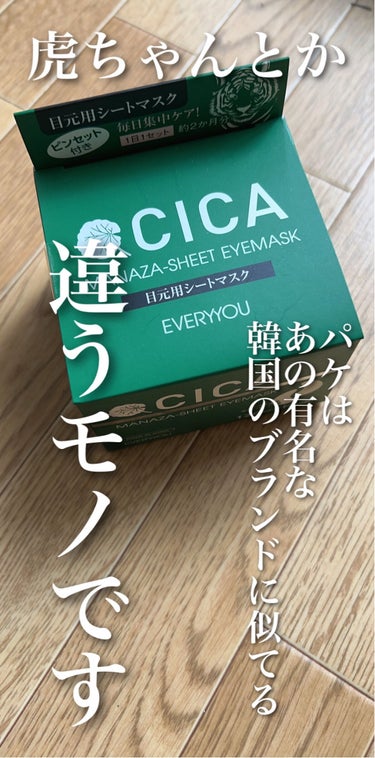 毎日、まなざシートアイマスク EXスムース/EVERYYOU/アイケア・アイクリームを使ったクチコミ（3枚目）