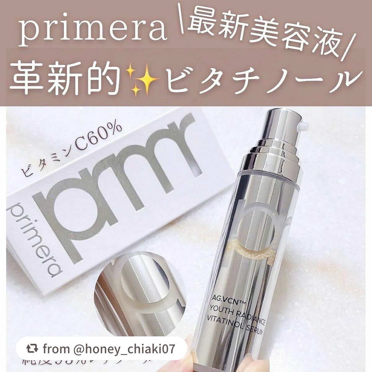 ユース ラディアンス ビタチノール セラム/primera/美容液を使ったクチコミ(1枚目)