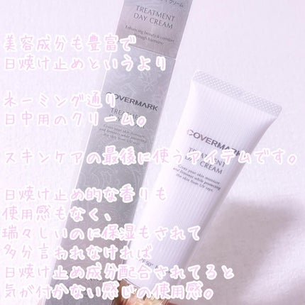 トリートメント デイ クリーム/COVERMARK/日焼け止めクリームを使ったクチコミ(2枚目)