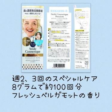 Smile Cosmetique プレミアム ホワイトニングエッセンスのクチコミ「スマイルコスメティック プレミアム
ホワイトニング エッセンス

マスク着用が3月13日から屋.....」（2枚目）