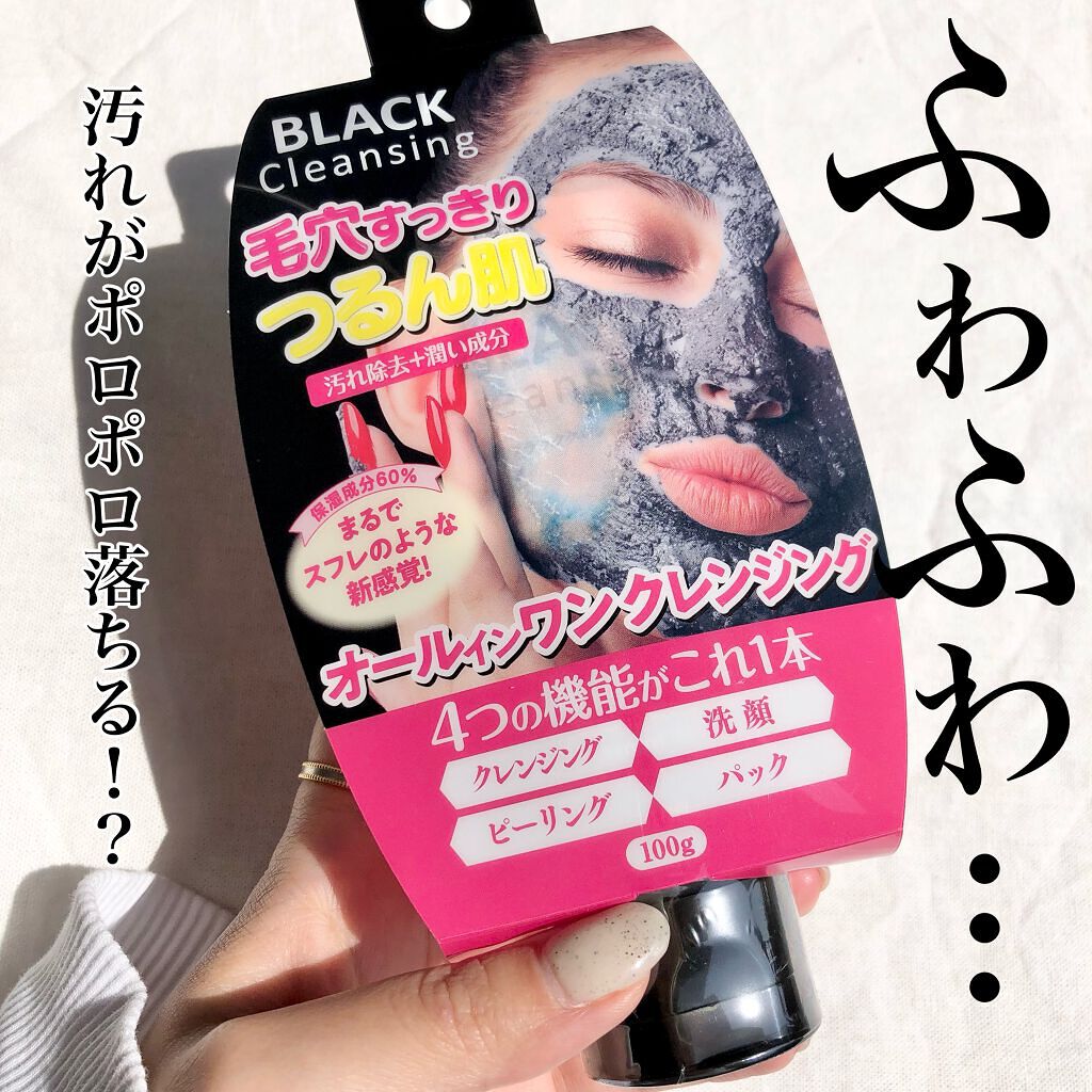 ブラッククレンジング/インフィニティ/クレンジングジェルを使ったクチコミ（1枚目）