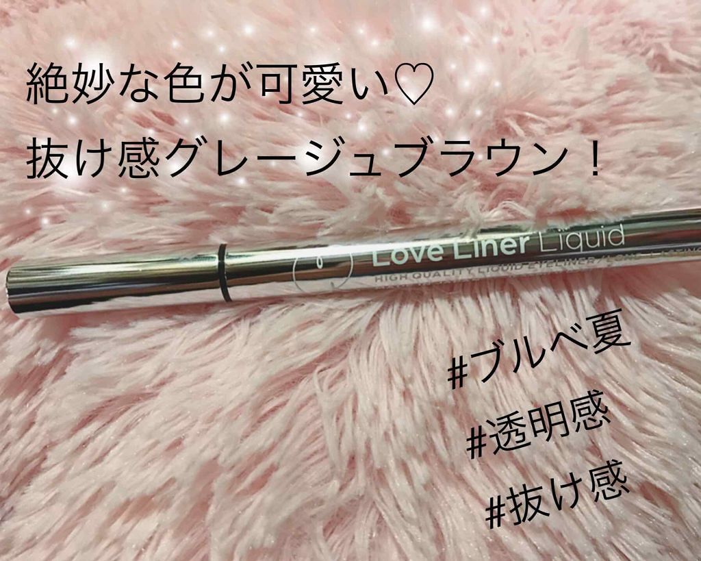ラブライナー カラーコレクション/ラブ・ライナー/リキッドアイライナーを使ったクチコミ（1枚目）