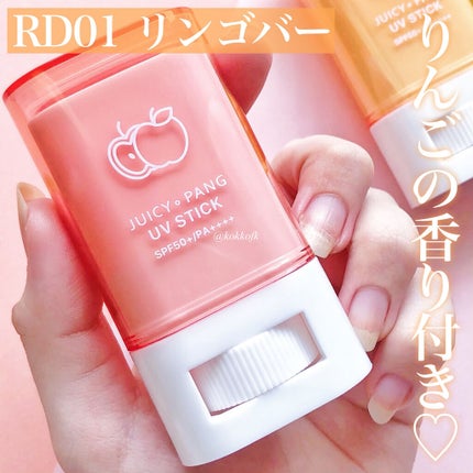 アピュー ジューシーパン UVスティック/A’pieu/日焼け止め・UVケアを使ったクチコミ(4枚目)