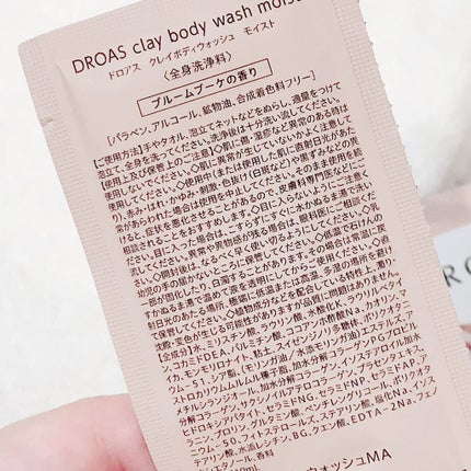 クレイボディウォッシュ モイスト/DROAS/ボディソープを使ったクチコミ(3枚目)