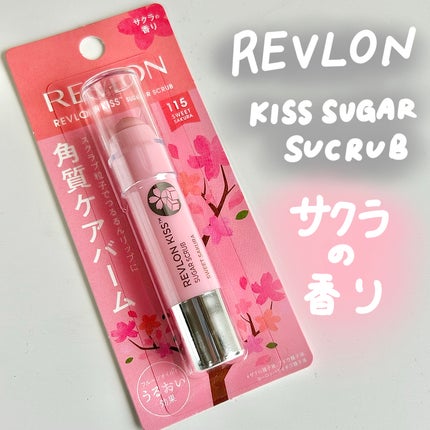 レブロン キス シュガー スクラブ/REVLON/リップスクラブを使ったクチコミ(1枚目)
