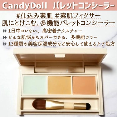 CandyDoll パレットコンシーラー【2022】のクチコミ「＼どんな肌トラブルも任せて神3色👏💕／

益若つばさちゃんプロデュースコスメブランド
｢Can.....」（2枚目）