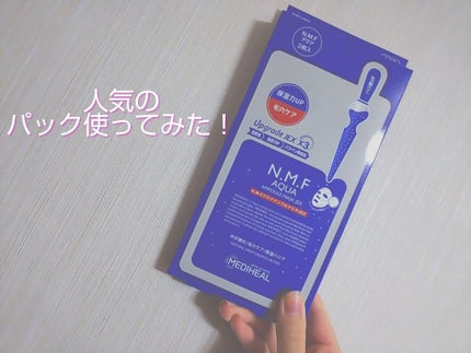 N.M.FアクアアンプルマスクJEX/MEDIHEAL/シートマスク・パックを使ったクチコミ(1枚目)