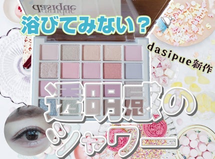 ムードシャドウパレット/dasique/アイシャドウパレットを使ったクチコミ(1枚目)
