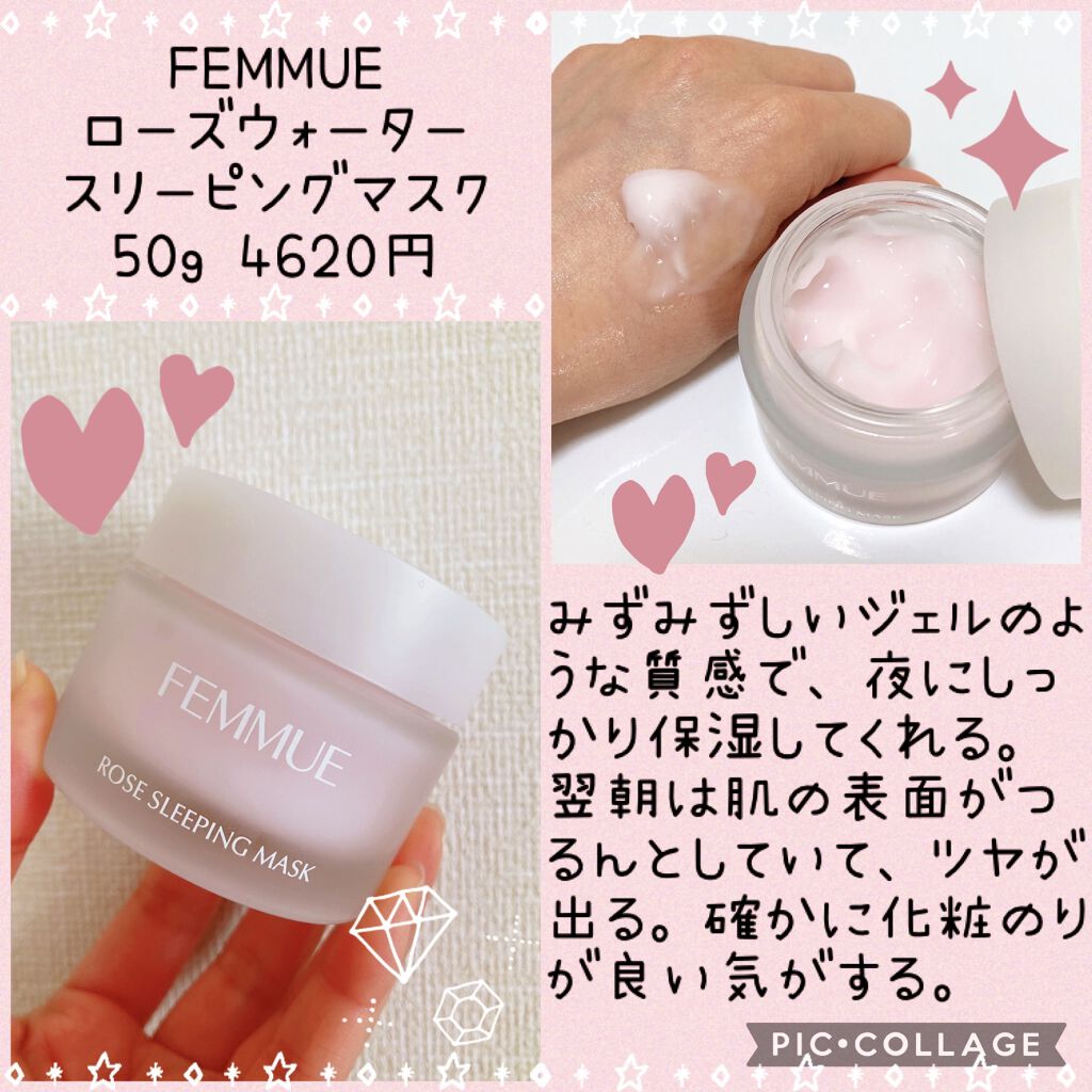 ローズウォーター スリーピングマスク/FEMMUE/フェイスクリームを使ったクチコミ（1枚目）