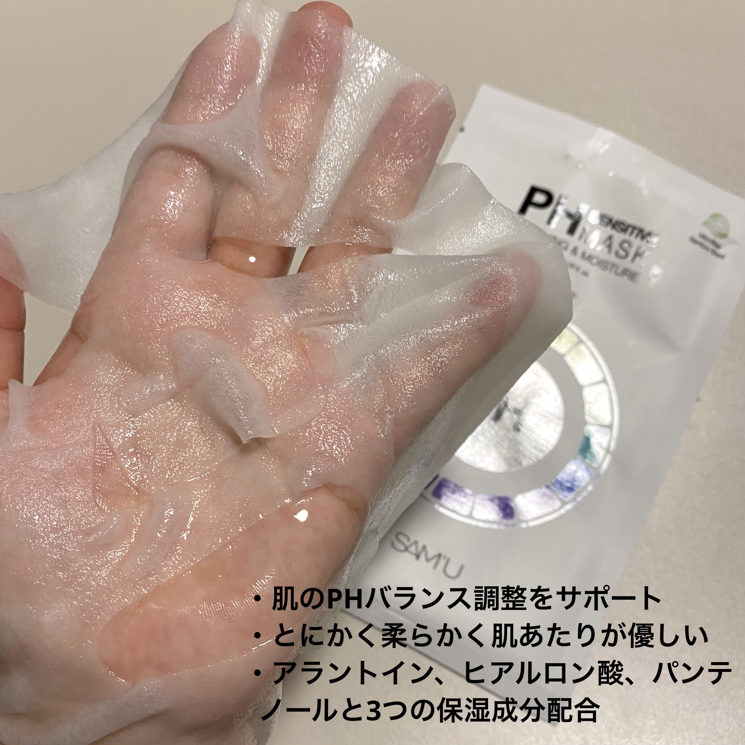 サミュ PHセンシティブフェイシャルトリートメント/SAM'U/美容液を使ったクチコミ（3枚目）