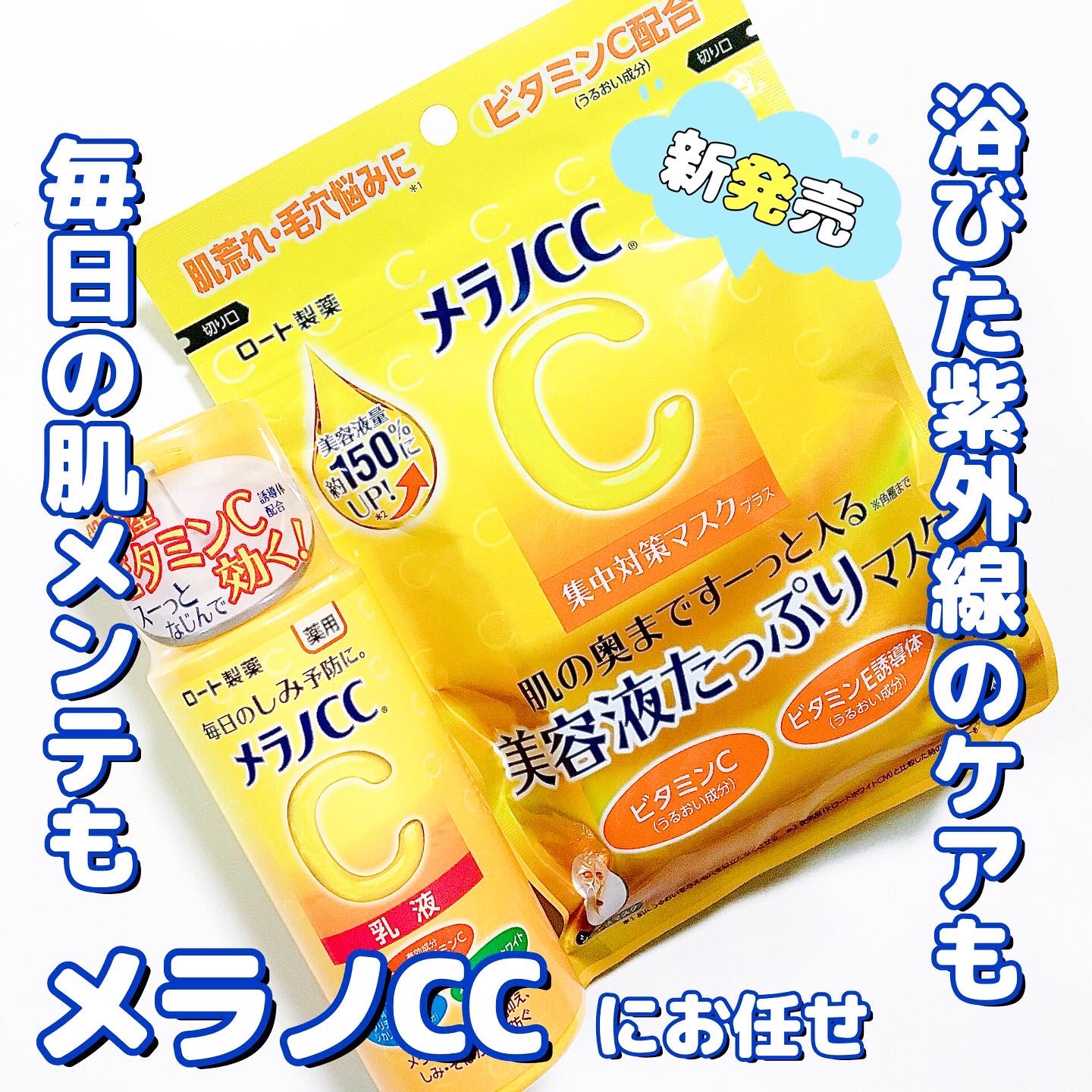 メラノCC 集中対策マスクプラス/メラノCC/シートマスク・パックを使ったクチコミ（1枚目）