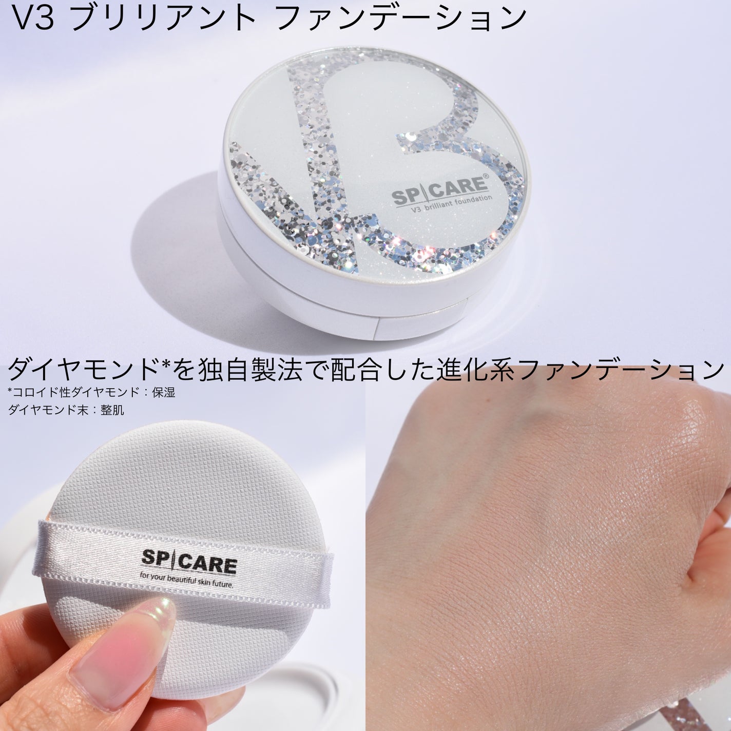 V3 エキサイティングファンデーション/SPICARE/クッションファンデーションを使ったクチコミ(2枚目)