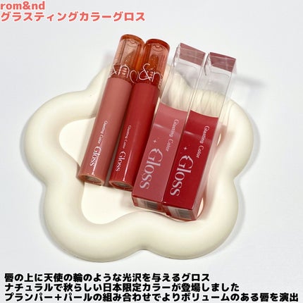 グラスティングカラーグロス/rom&nd/リップグロスを使ったクチコミ(2枚目)