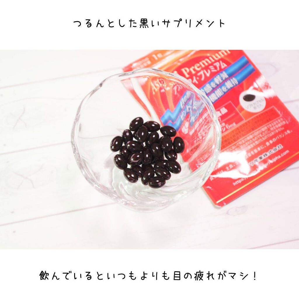 えび松(春br) on LIPS 「ハマリ産業株式会社様よりアスタ・アイ・プレミアムをお試しさ..」(3枚目)